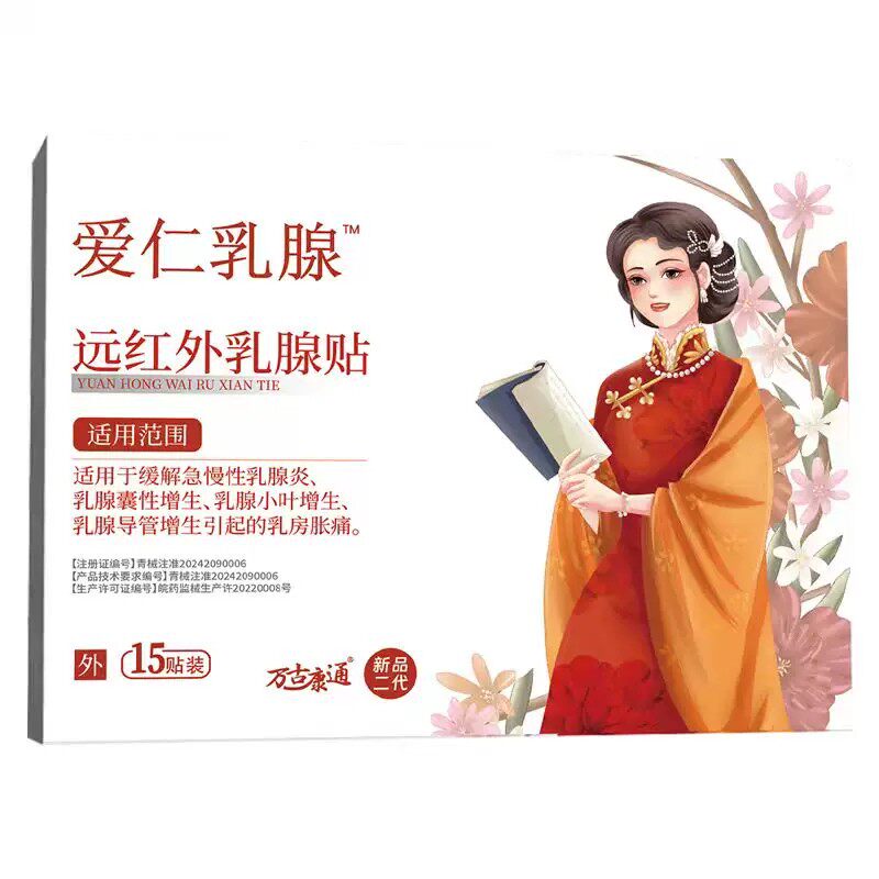 万古康通乳腺贴专对乳腺囊性增生小叶增生乳腺导管急慢性乳腺炎