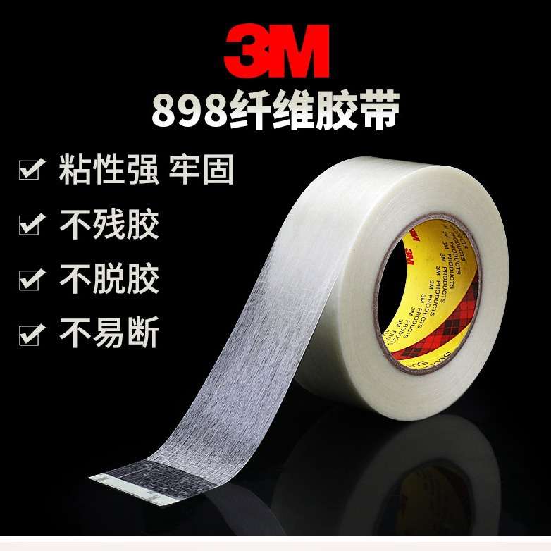 现货3M8915\3M898MSR纤维胶带 重物捆扎耐磨防水3M8915玻璃纤维胶
