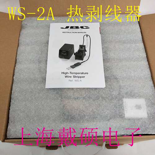 西班牙 JBC WS-2A 热剥线器 WS2导线热剥器 WS440-A