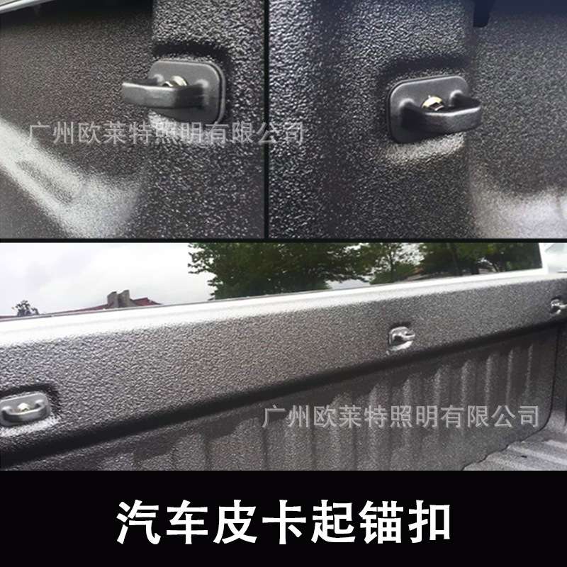 汽车皮卡后尾箱绳索固定扣美系起锚扣锁扣挂物越野配件改装