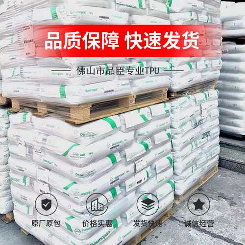 TPU科思创70A-65D注塑级挤出级长期现货 DesmopanTPU价格有优势