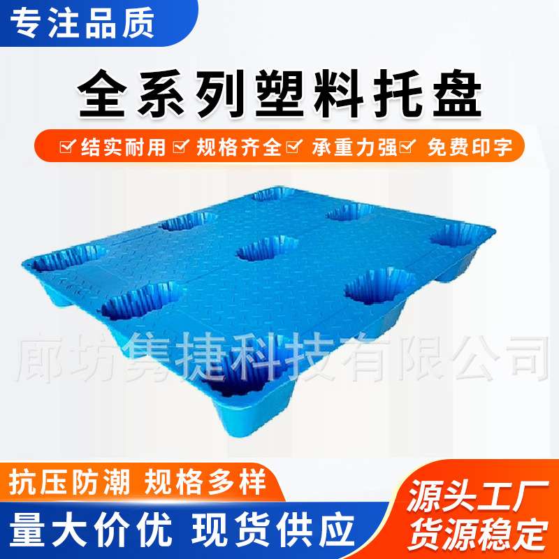 天津九角吹塑托盘塑料地托九脚垫板食品大米商超周转栈板仓储物流