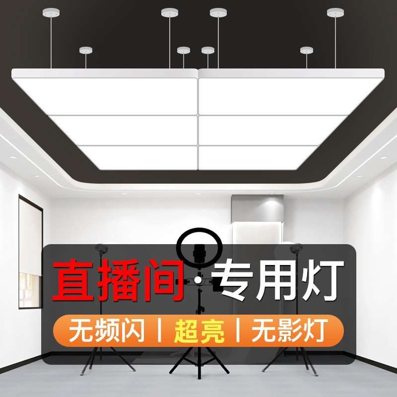 直播间专用顶灯超亮无影服装led长条直播间补光灯吸顶灯展厅吊灯