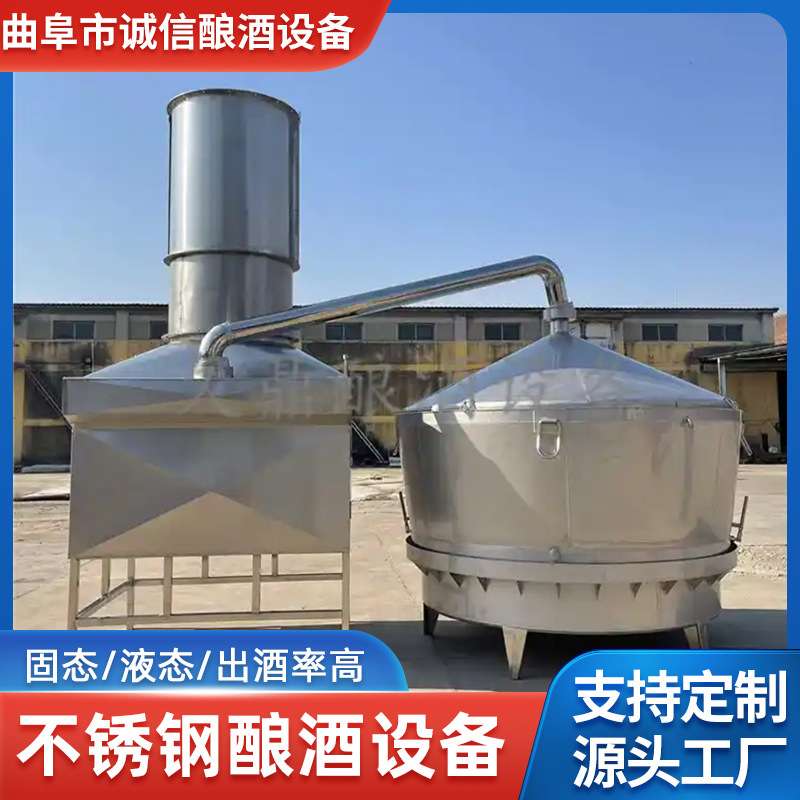 304/316不锈钢制酒蒸酒锅冷却器蒸馏红酒果酒蒸锅蒸汽蒸馏专用