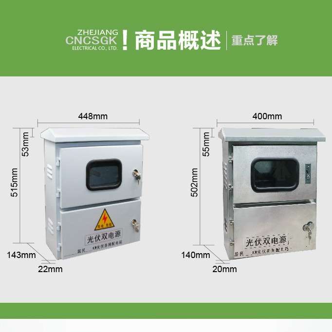 光伏配电箱5kw/8kw/10kw户外光伏并网箱成套不锈钢单相分布式并网