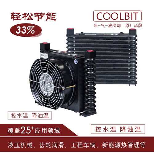 酷尔比特COOLBIT风冷却器 AL608-A/AL404-D/AL609-A 空气换热器
