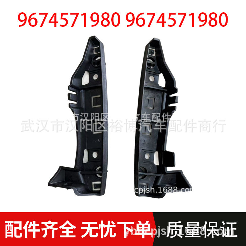 雪铁龙C4L前杠支架卡扣叶子板连接扣侧支架96745719809674571980