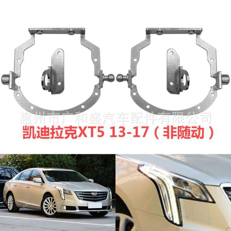凯迪垃克系列升级大灯双光透镜支架海Q5非随动免开灯专用灯碗支架