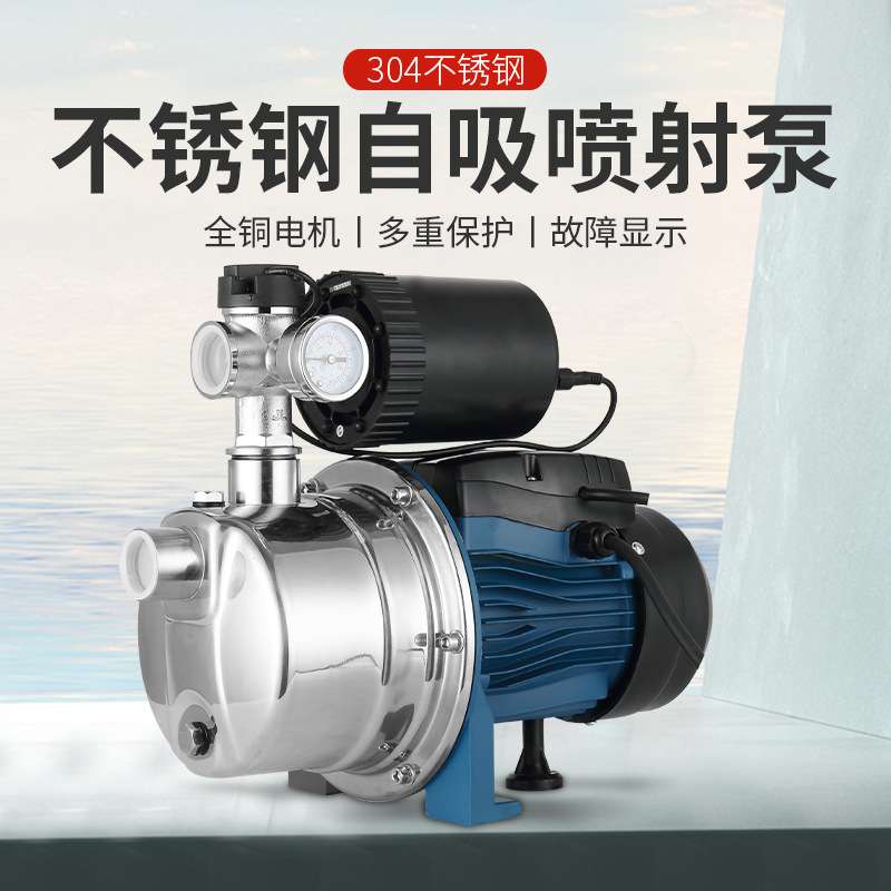 304不锈钢家用全自动增压泵自吸泵自来水加压水泵喷射泵试水台泵