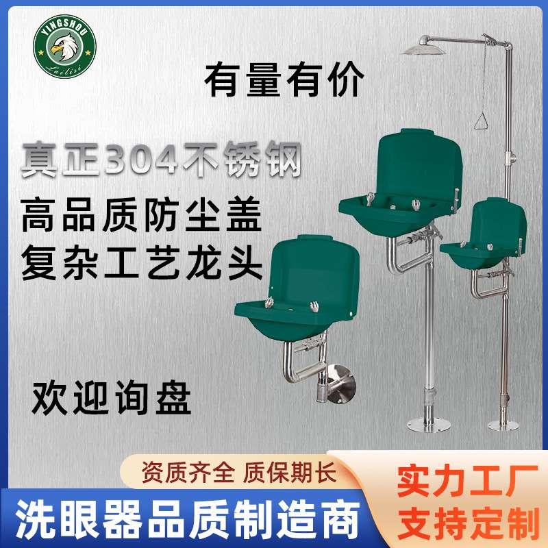 厂家 鹰兽牌304不锈钢洗眼喷淋复合式挂壁落地洗眼器验厂洗眼
