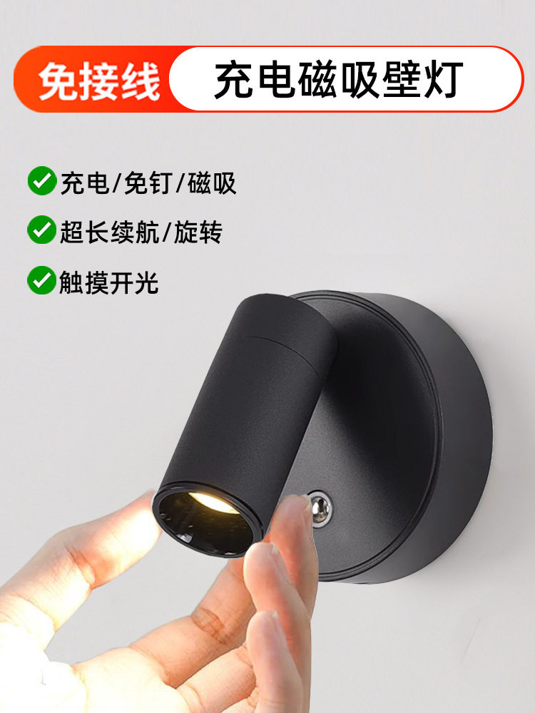 免布线充电壁灯无线磁吸射灯小夜灯免打孔卧室床头阅读灯洗墙壁灯
