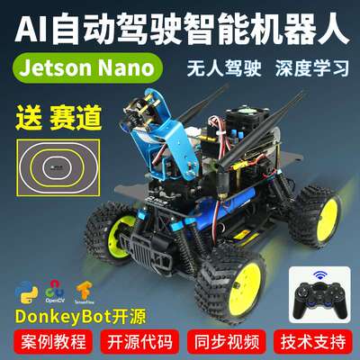 Jetson Nano英伟达AI自动驾驶机器人TensorFlow深度学习donkeybot