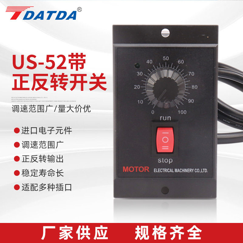 直销US-52带正反转开关（中性面板）调速器交流电机调速控制器