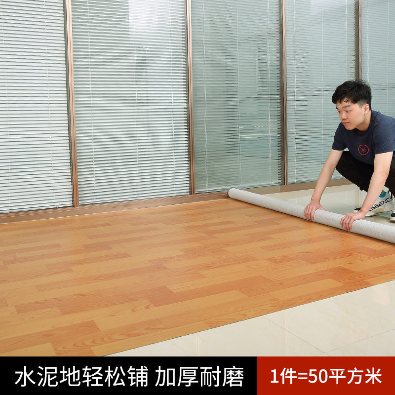 PVC地板革毛革塑料地板胶工程水泥地活动板房木纹地板贴批发商用