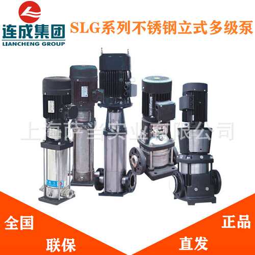 上海连成水泵SLG32-4 2-9多级离心泵高扬程立式管道泵380v增压泵