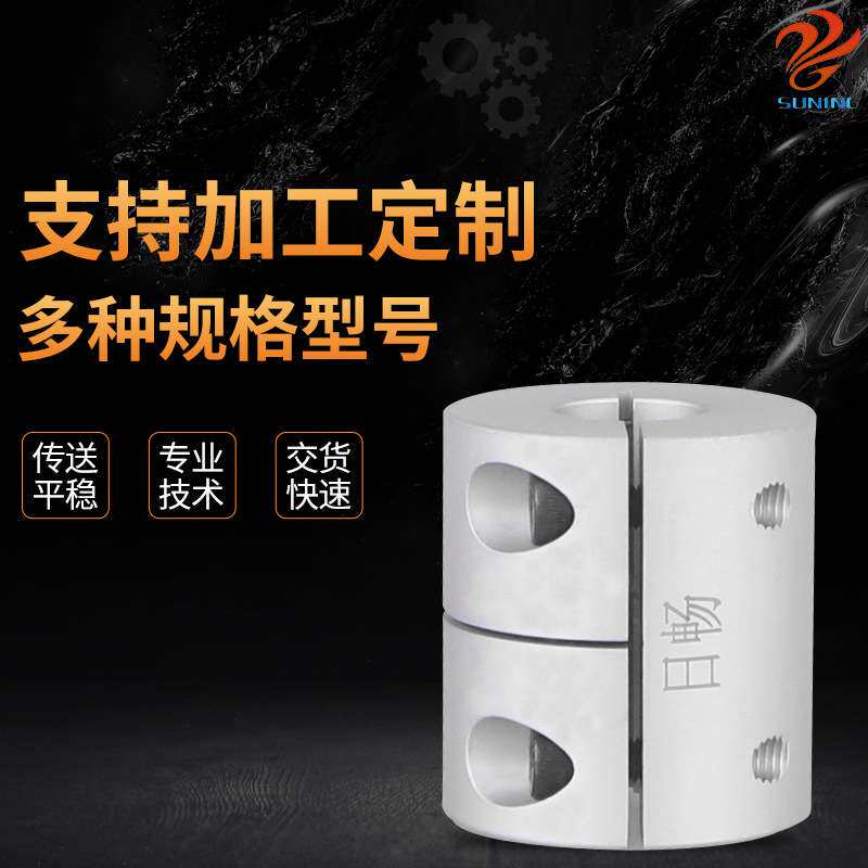 日畅厂家现货 铝合金刚性夹紧系列联轴器 型号齐全高抗扭轴连轴器
