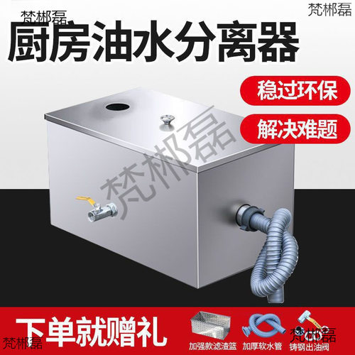 不锈钢厨房水油分离器隔油池地埋过滤器家用餐桌椅污水处理饭