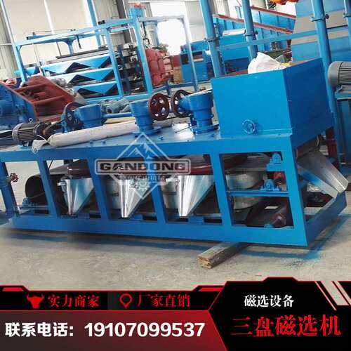 赣东厂家供应CP3-500 600 三盘机磁选机  电磁磁选机 三盘磁选机