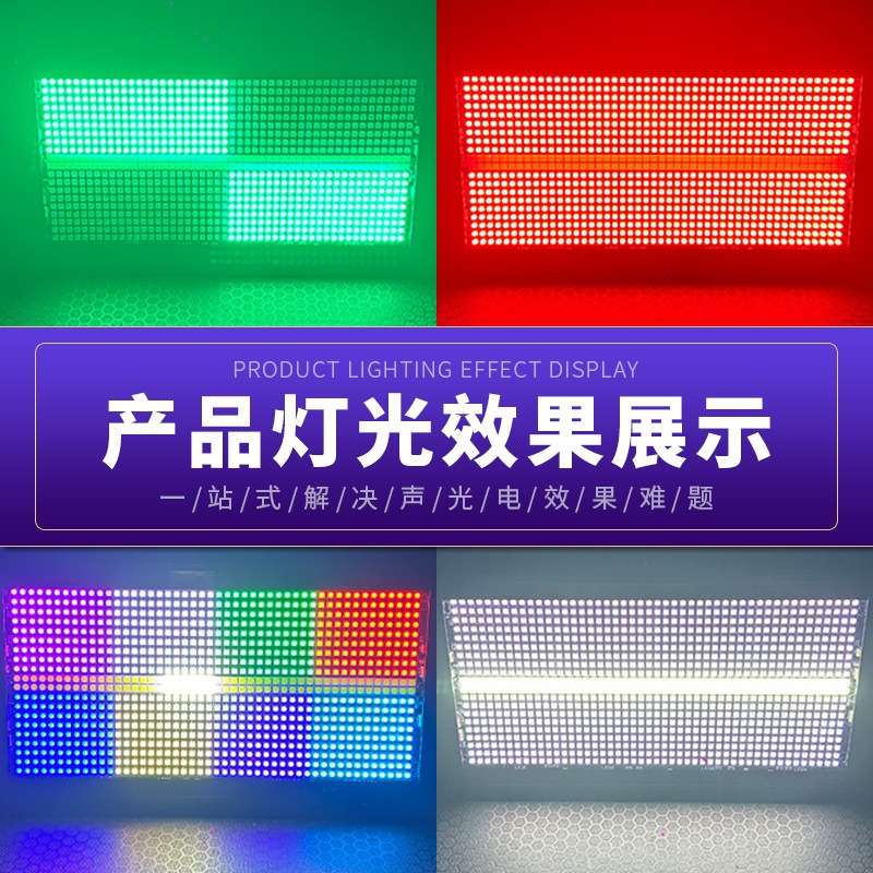 led960颗8段分段频闪灯酒吧迪吧清吧ktv全彩染色爆闪跑马舞台灯