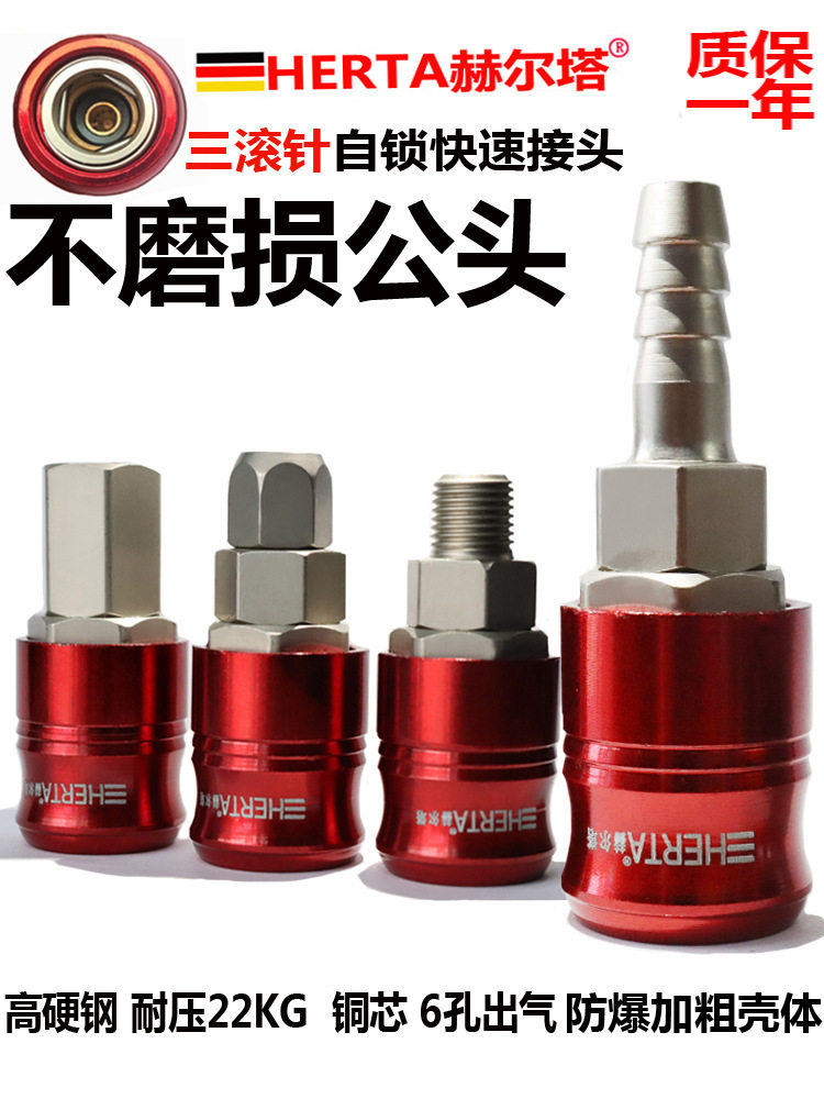赫尔塔气动自锁快速接头滚针式小风炮气管快接快插气泵空压机配件