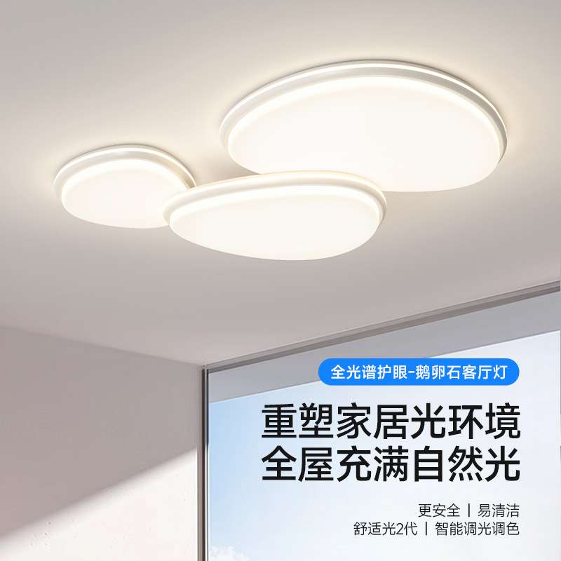 全光谱吸顶灯智能全屋套餐中山灯具客厅灯极简卧室灯餐厅家装灯饰