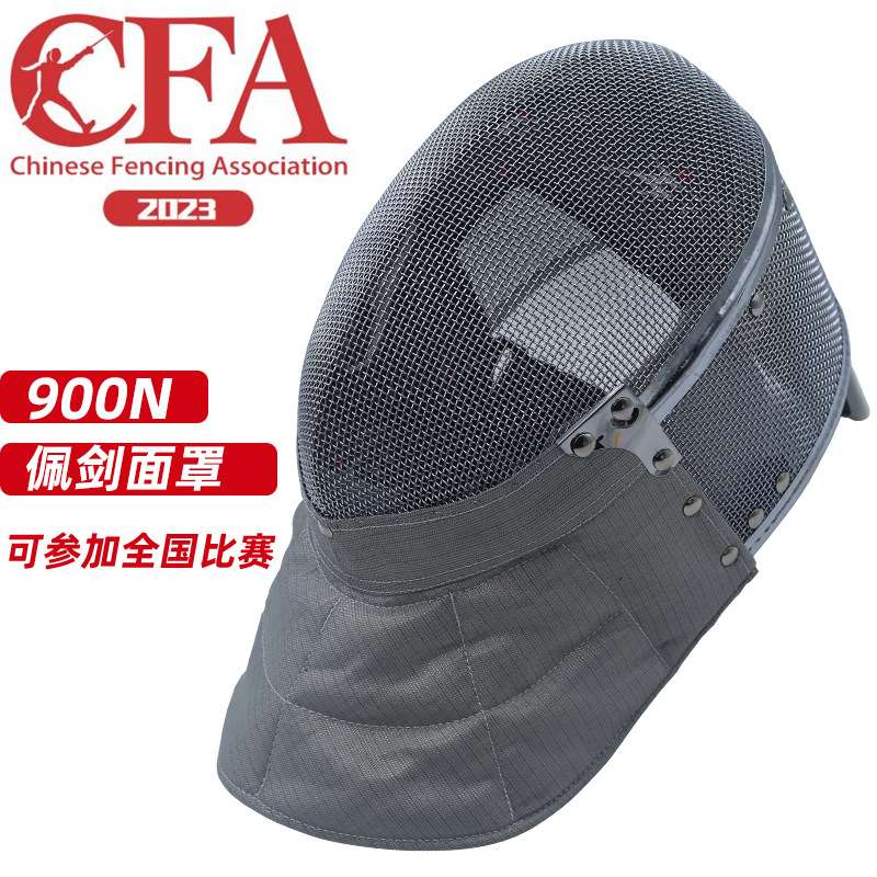击剑装备全套佩剑套装 儿童成人初学者12件套可比赛CFA450N 900N