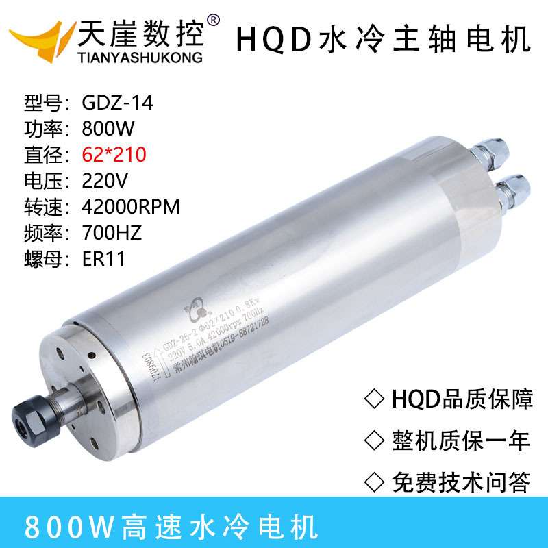翰琪800W高速水冷电主轴HQD62mm模具前程1.2kw石材木工雕刻机主轴