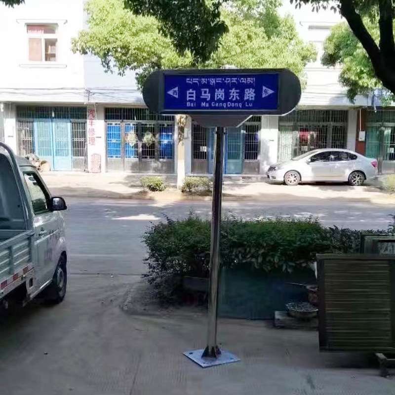 不锈钢路名牌户外立式景区指示牌道路街道不锈钢导向牌交通标志牌
