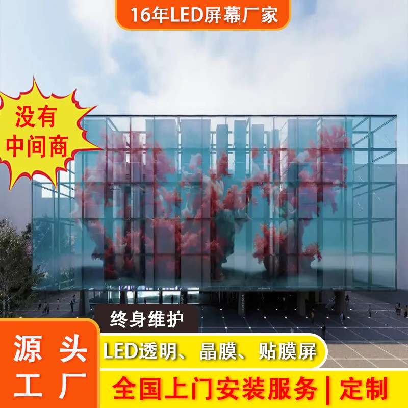 轻薄透光LED透明屏柔性led室内外LED显示屏商场裸眼3D全彩高清屏