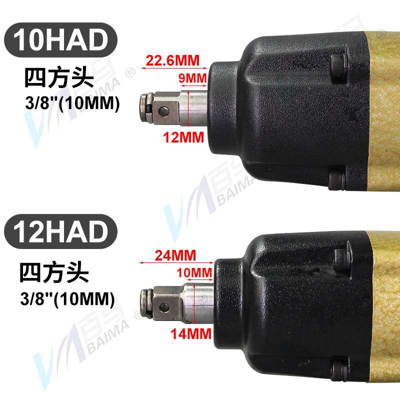 百马BM-12HAD气动扳手12H直式10H套筒风扳10HAD小风炮3/8方头10mm
