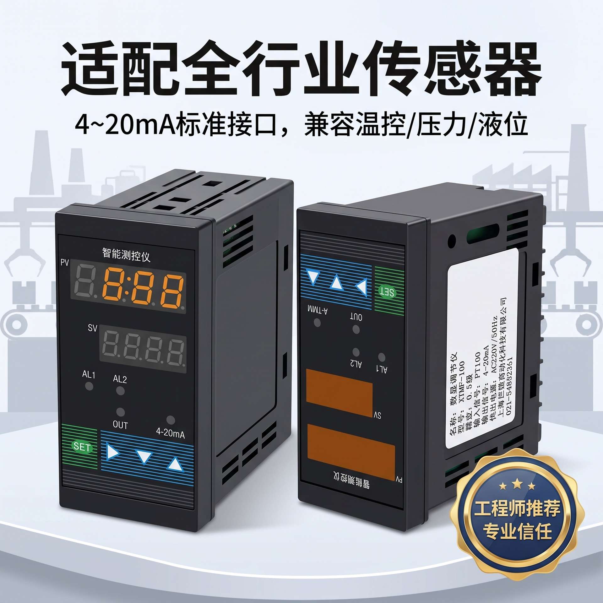 XTMF-100智能数显温控仪4~20mA高精度工业温度压力液位温度报警器