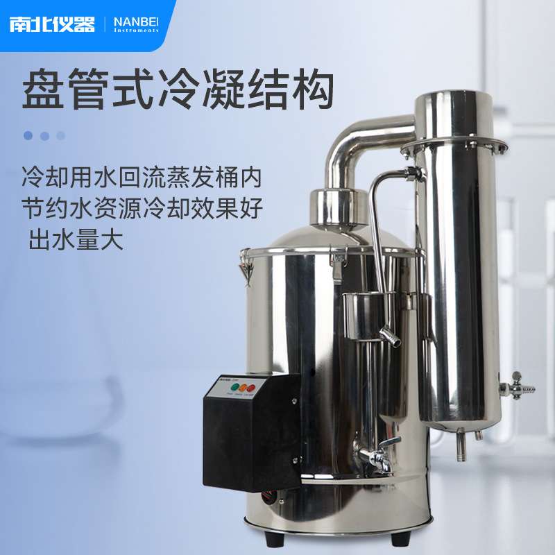 南北仪器 不锈钢电热蒸馏水器断水自控5-20L实验室自动蒸馏水机