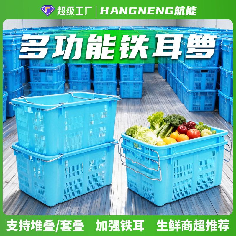 加厚塑料铁耳箩周转筐生鲜蔬菜服装纺织大号镂空箩筐塑料筐胶筐