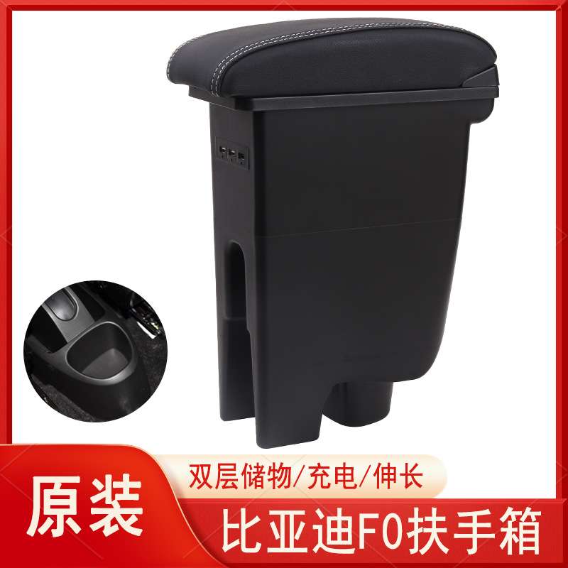 比亚迪f0扶手箱原装专用Fo中央手扶档台内饰改装爆改全车装饰配件