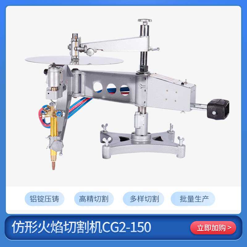 CG2-150仿形切割机割圆方形平面模板二维火焰仿型环形气割