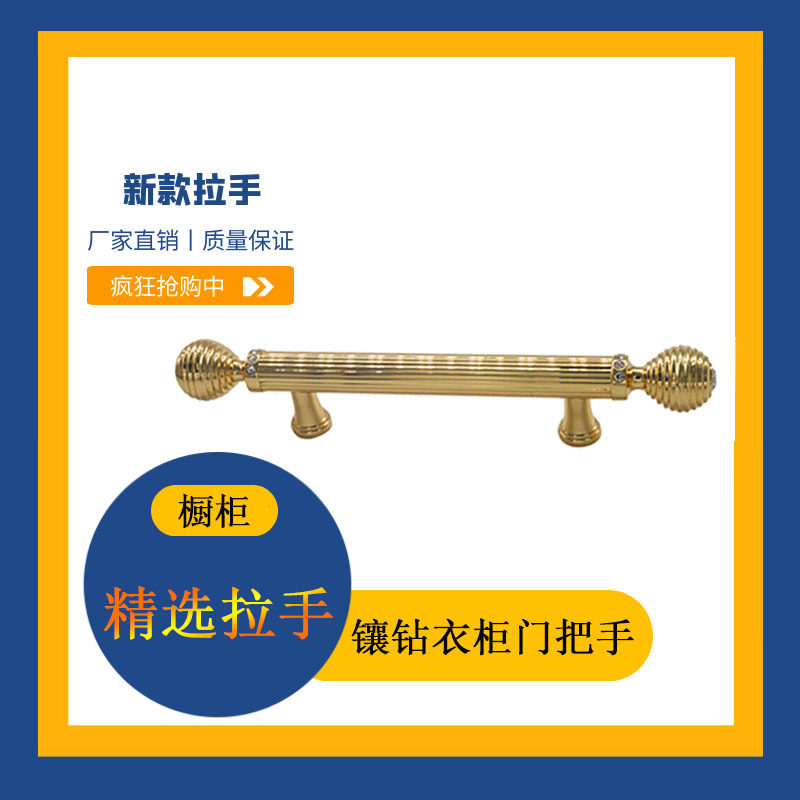 004-1706柜门把手轻奢抽屉金色镶钻加长欧式厨柜水晶拉手美式拉手