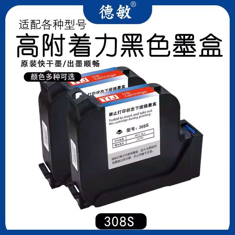 2.54cm喷码机用快干墨水速干不掉色清晰 一寸打码机墨盒墨汁
