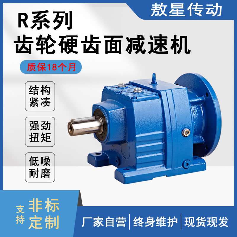 R系列RF57减速机斜齿轮低噪音卧式硬齿面减速机调速变速箱减速器