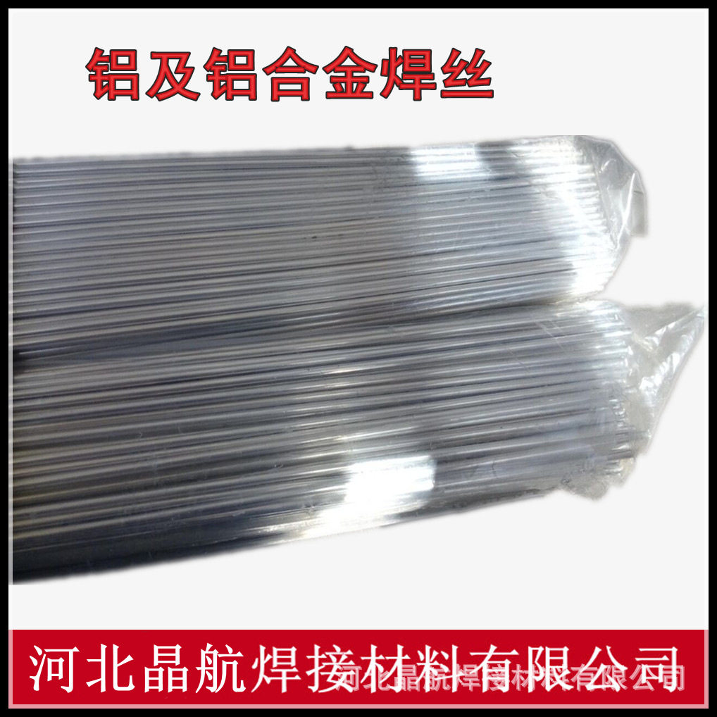 ER1070ER1100纯铝焊丝ER4043ER4047铝硅焊丝ER5356铝镁焊丝