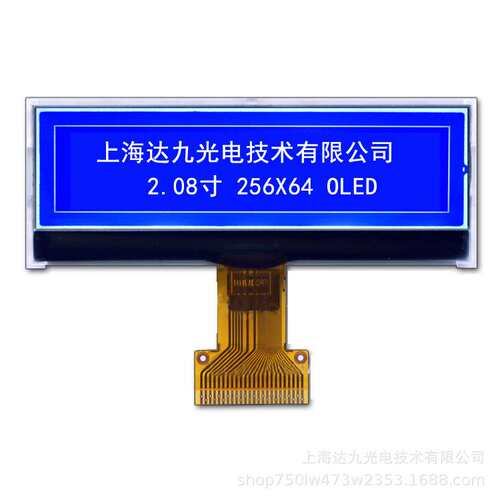 可低温使用2.08寸 256X64分辨率OLED液晶屏