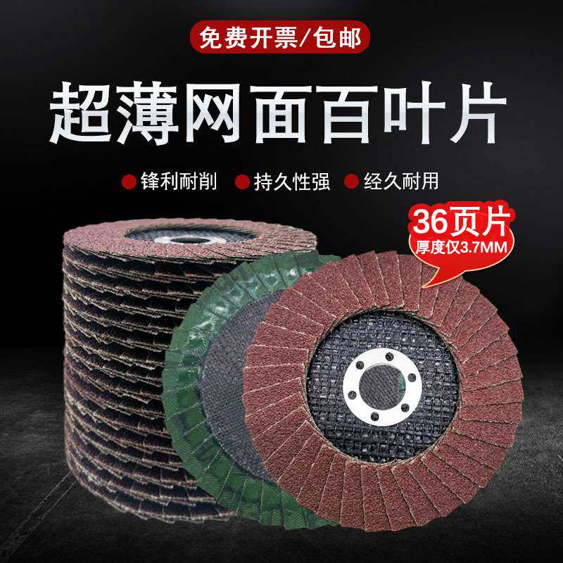 百叶片超薄百叶轮80目角磨机打磨片磨光机不锈钢木头砂布轮抛光片