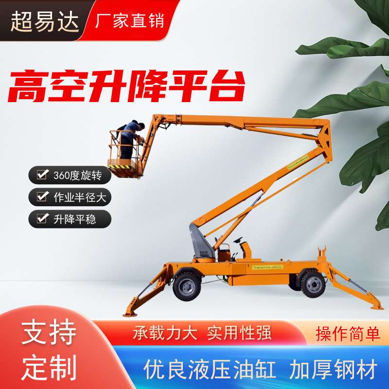 自行折臂升降机自动折臂升降机曲臂升降平台拖车折臂升降机