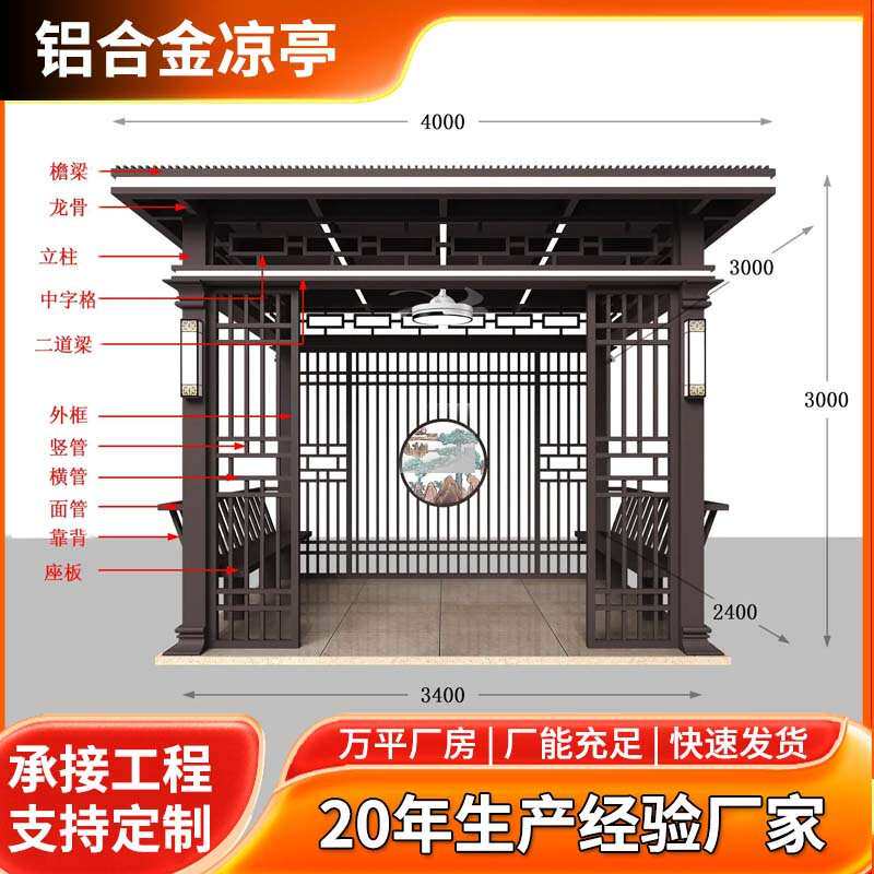庭院户外新中式凉亭铝合金平顶亭子小区别墅庭院设计廊架厂家直供