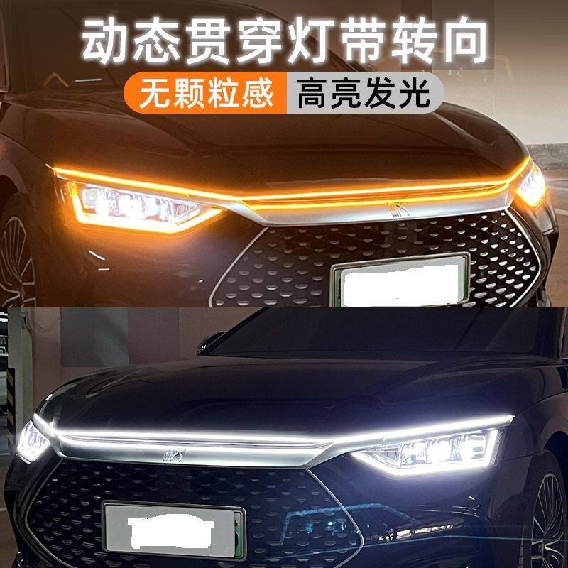 LED灯条汽车动态双色贯穿式日行灯扫描中网灯机盖氛围灯