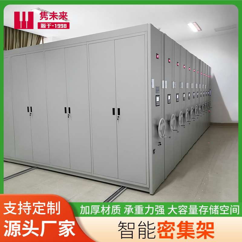 手摇式凭证朝阳密集架财务电动轨道式厂家智能货架档案收纳密集柜