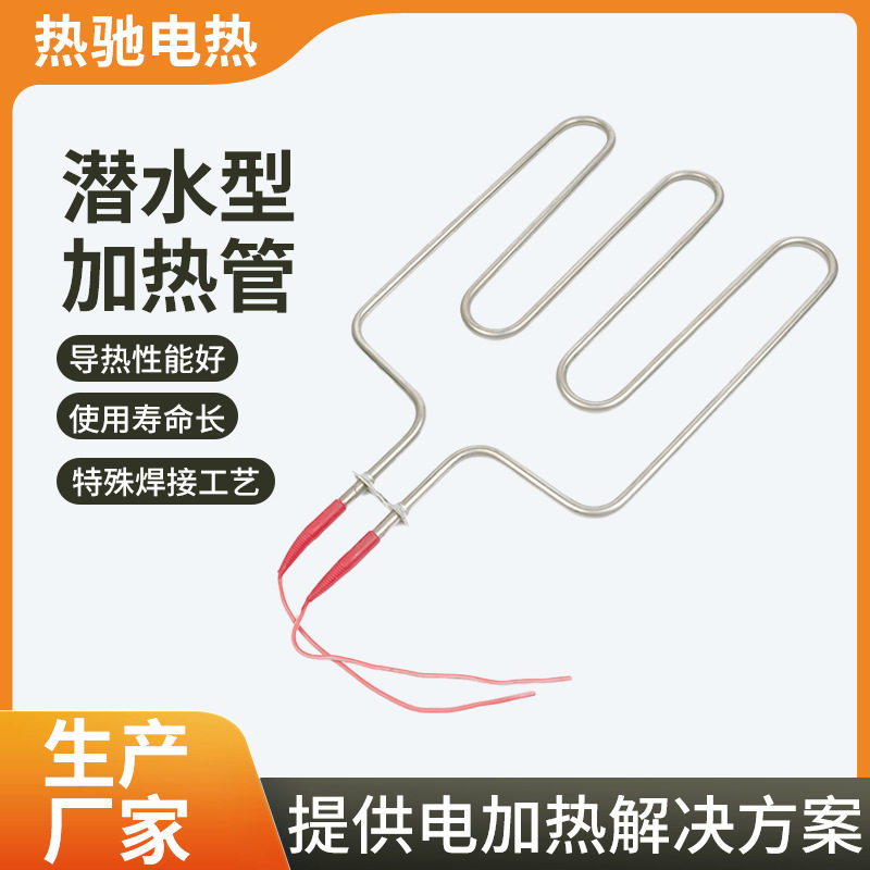 厂家直销潜水型加热管不锈钢电热管干蒸汗蒸炉发热管异形加热管