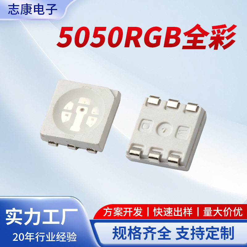 全彩rgb灯珠50500.2W高亮七彩灯带三安芯片三色合一led贴片灯珠
