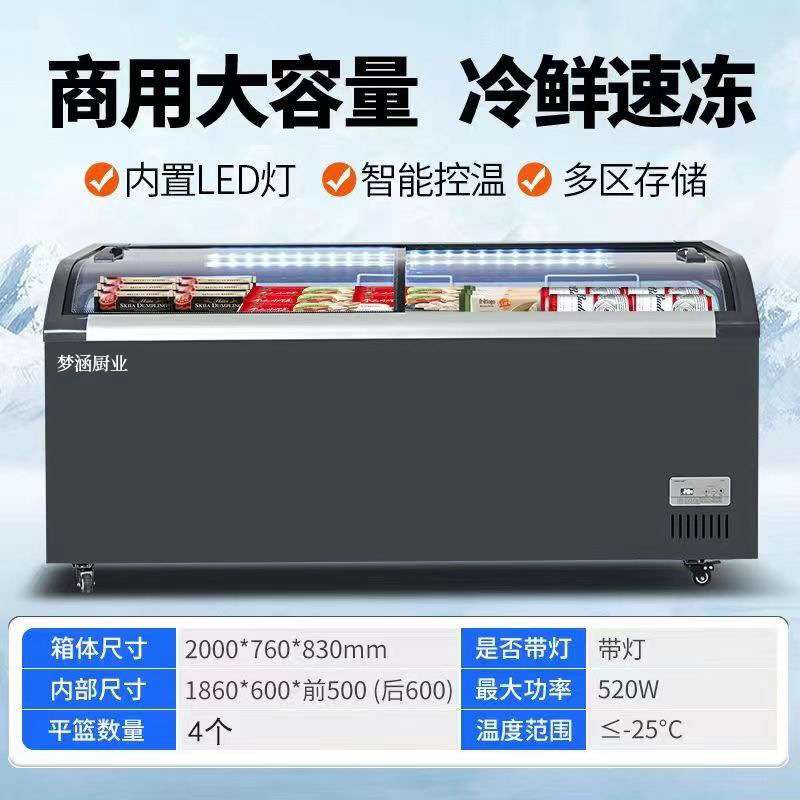 商用弧形岛柜大容量透明玻璃门冷藏冷冻展示柜 卧式柜保鲜冰柜