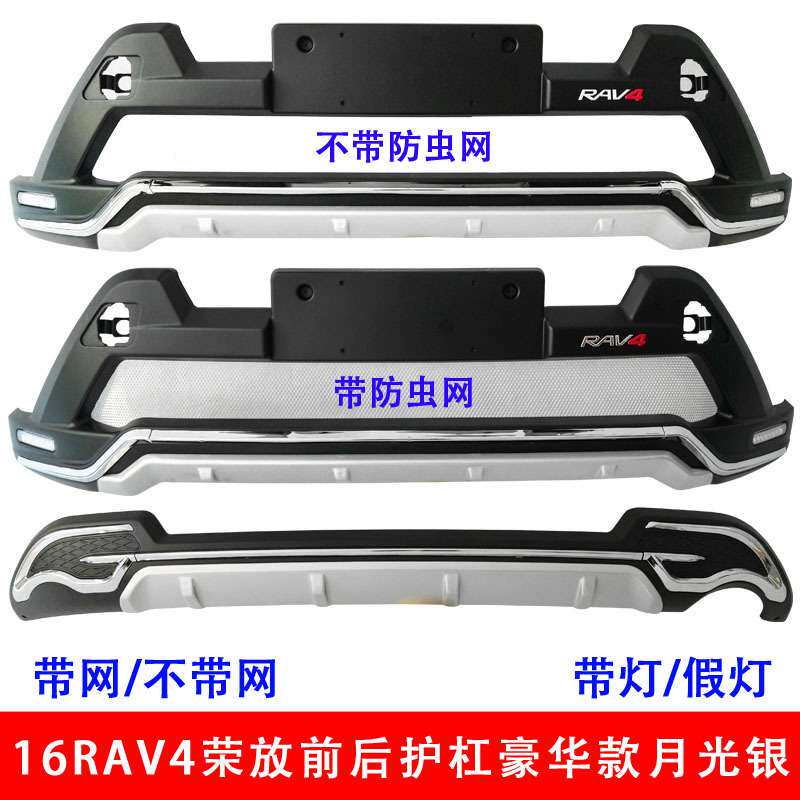 16-19RAV4荣放前后护杠16RAV4前后杠荣放前后保险杠加装护杠代发