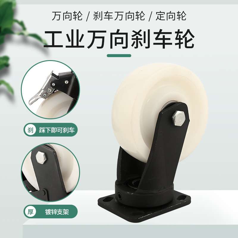 万向轮3吨承重轮子带刹车定向轮6寸超重型尼龙万向轮